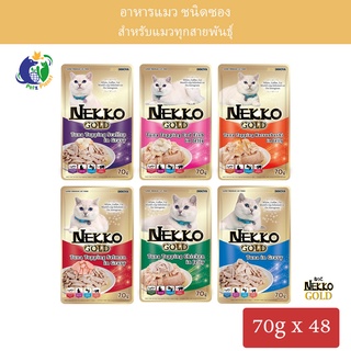 NEKKO GOLD เน็กโกะ โกลด์ อาหารแมว ชนิดซอง ขนาด70กรัม x 48ซอง