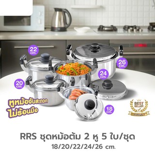 หม้อ 2 หู  5 ใบ/ชุด  ขนาด 18 / 20 / 22 / 24 / 26 cm