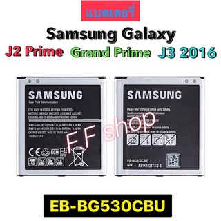 แบตเตอรี่Samsung Galaxy J2 Prime /Grand Prime / J3 2016 G532 G530 EB-BG530CBU 2600mAh