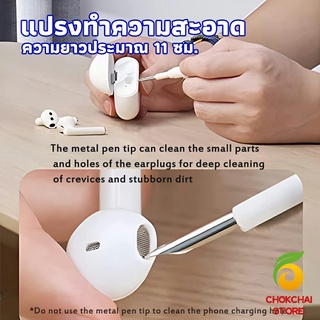 chokchaistore แปรงทำความสะอาดชุดหูฟังบลูทูธ รูปทรงปากกา cleaning brush