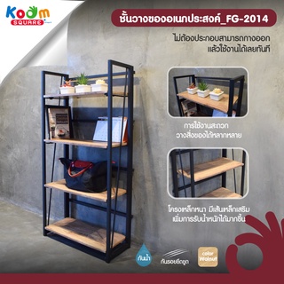 KOOM SQUARE ชั้นไม้พับได้ สำหรับวางของ 4 ชั้น สไตล์ Loft  #FG-2014 Black