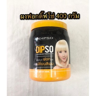 ผงฟอกผมDipso#ผงฟอกผม#ผงกัด#ล้างสีผมDipso#400กรัม