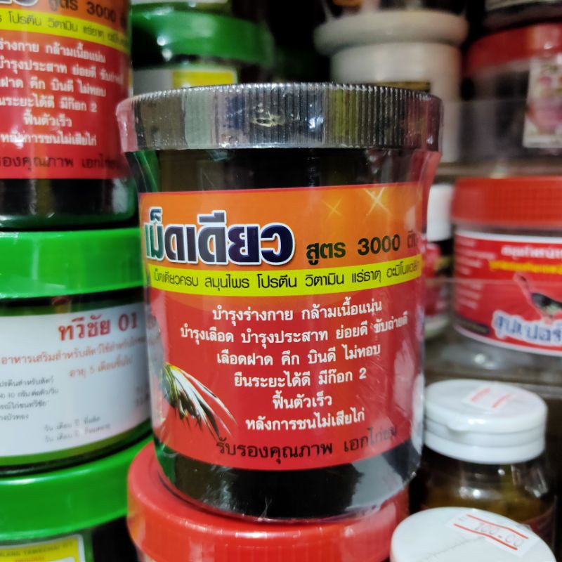 ยาไก่ชน (120เม็ด) เม็ดเดียว สูตร 3000 ตึง