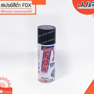 สเปรย์, เสปรย์, Spray, สีสเปรย์ สีดำ ยี่ห้อ FOX ขนาด 270 กรัม