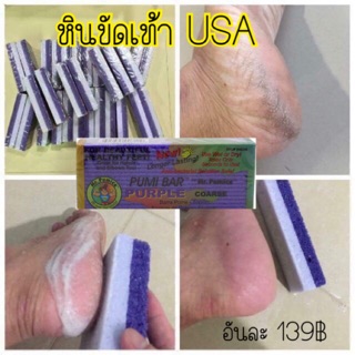 หินขัดเท้า USA Mr.Pumice Pumi Bar แท้