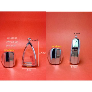 ตลับพระสแตนเลสบานพับทรงกริ่ง VR ตลับพระ