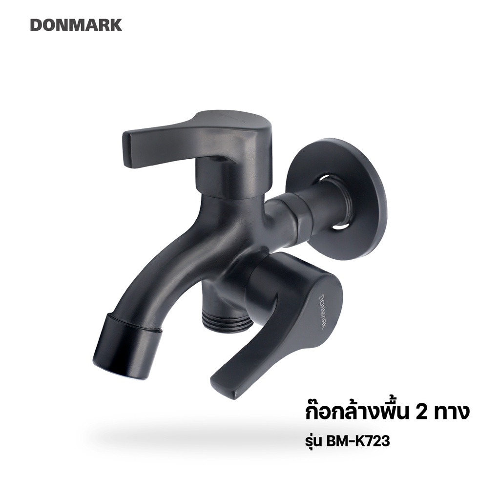 DONMARK I ก๊อกน้ำอเนกประสงค์ ก๊อกล้างพื้น วาล์ว ก๊อกน้ำ 2 ทาง 2 หัวปัด รุ่น BM-K723