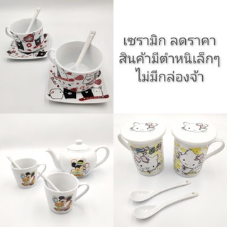 กาน้ำชา แก้วกาแฟ เซรามิก 🫖 ลดราคา *สินค้ามีตำหนิเล็กน้อย