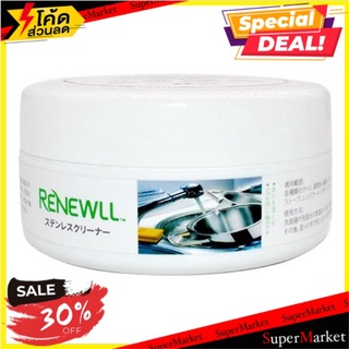 🔥ยอดนิยม!! Renewall Rust polishing ครีมขจัดคราบดำขัดสนิมร้อยไหม้ 🚚💨พร้อมส่ง!!