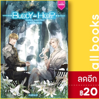 BUDDY HOPE คืนชีพราชันอสรพิษ | 1168 พับลิชชิ่ง Karina.B