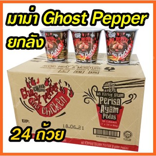 ✅ พร้อมส่ง🔥มาม่าเผ็ด Ghost Pepper Cheese Hanabero ยกลัง มีฮาลาล Halal มาม่าโกสเป็ปเปอร์ชีส เผ็ดที่สุดในโลก มาเลเซีย