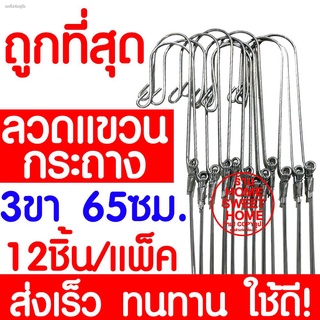 *ค่าส่งถูก* ลวดเเขวนกระถาง 12ชิ้น 3ขา ยาว65cm ลวดเเขวนต้นไม้ ลวดเเขวนกล้วยไม้ ลวดเเขวนกระถางต้นไม้ กระถางต้นไม้ กระถาง