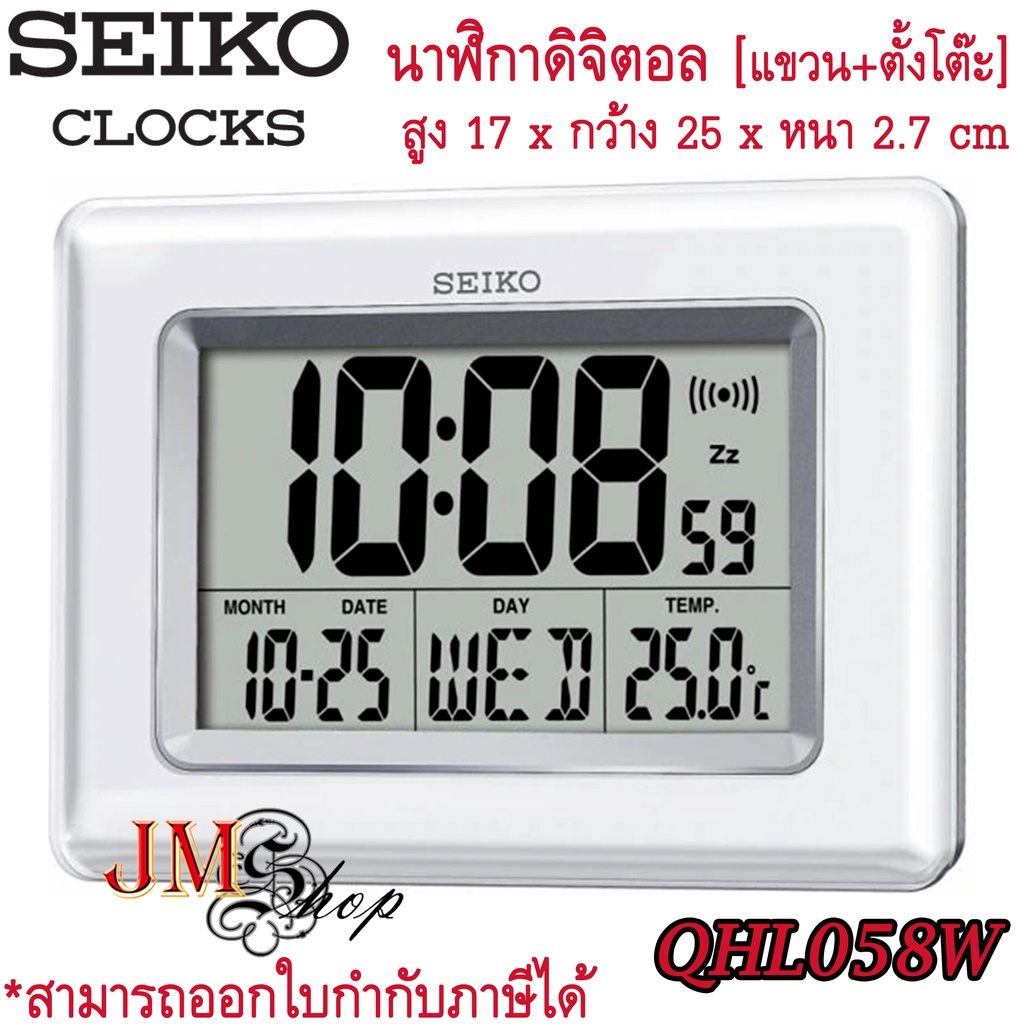 Seiko DIGITAL LCD นาฬิกาดิจิตอล แขวนผนังพร้อมขาตั้ง รุ่น QHL058W / QHL058