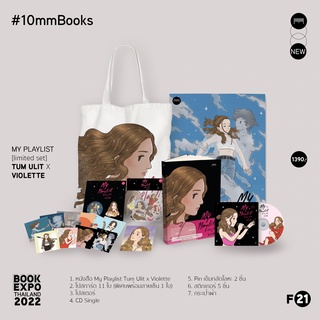 พร้อมส่ง 10 Millimetres : My Playlist [limited set] TUM ULIT X VIOLETTE