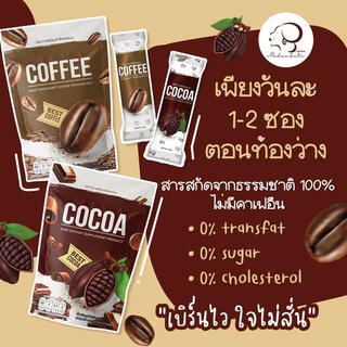 **1 แถม 2 ส่งฟรี ได้ 54 ซอง** Coffee Nine กาแฟไนน์ &amp; Cocoa Nine โกโก้ไนน์ เครื่องดื่มเพื่อสุขภาพ คุมหิว เร่งเผาผลาญ