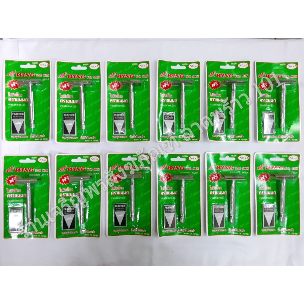 มีดโกนพร้อมด้าม ตราFEATHER (ขนนก)แบบ2คม 12ชุด มีดโกน ใบมีดโกน ที่โกนผม ที่โกนหนวด มีดโกนพร้อมด้ามตราขนนก ใบมีดโกนตราขนนก