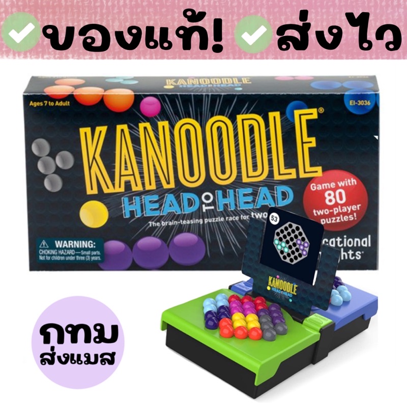 ✅ส่งไวมากๆ บริการแมส✅ kanoodle head รุ่นเล่นกันสองคน เล่นสนุกพอๆกับ kanoodle extreme