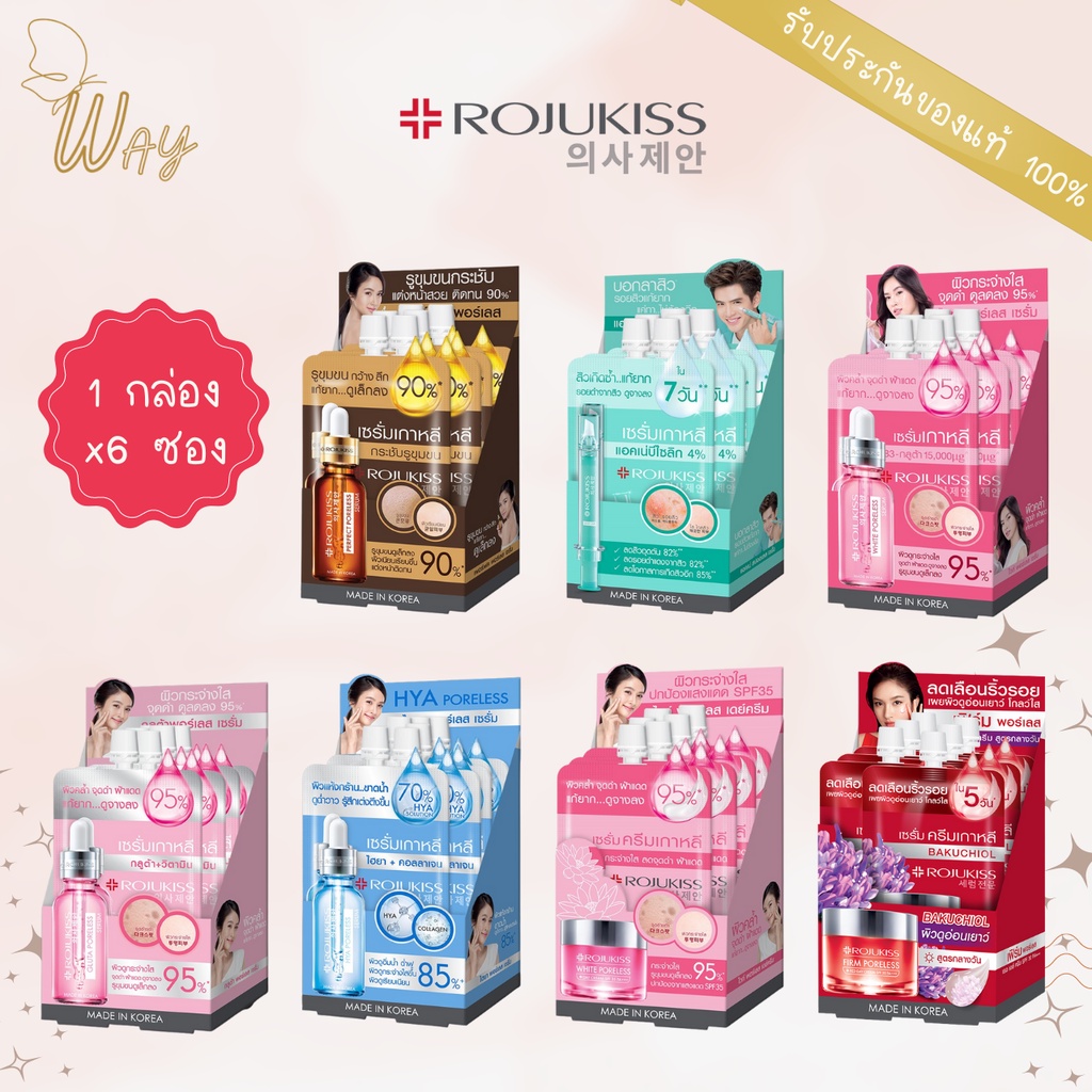 โรจูคิส เซ็ต ไวท์ พอร์เลส (เดย์ครีมไนท์ครีม) Rojukiss White Poreless ...