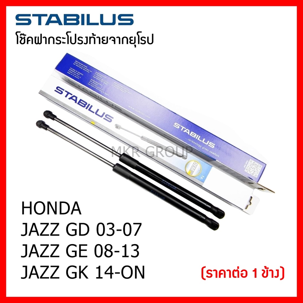 Stabilus โช๊คฝาท้ายแท้ OEM โช้คฝาประตูหลัง จากเยอรมัน สำหรับ Honda Jazz GD GE GK