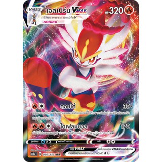 [ของแท้] เอสเบิร์น Vmax (RRR) SC1b T 056/153 การ์ดโปเกม่อน ภาษาไทย Pokemon Trading Card Game