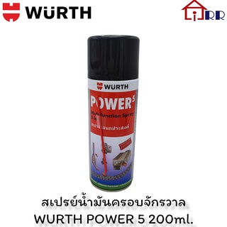 สเปรย์น้ำมันครอบจักรวาล 5in1 WURTH POWER 5 (200ml.)