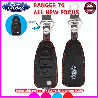 ปลอกกุญแจรีโมทรถฟอร์ด Ford Ranger T6/All new Focus เคสหนังแท้หุ้มรีโมทรถยนต์กันรอยซองหนังแท้กันกระแทก สีดำด้ายแดง