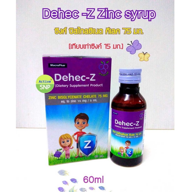 Dehec-Z Zinc Syrup (15mg / 5ml) 60ml // ดีเฮกซี ซิ้งค์ ไซรัป รสองุ่น ขนาด 60 มล.