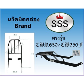 แร็คท้ายSSS(สามเอส) รุ่น  HONDA  CBR650R/CB650F