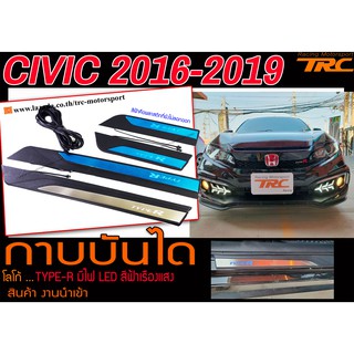 CIVIC 2016 กาบบันได มีไฟ LED สีฟ้าเรืองแสง งานนำเข้า โลโก้ TYPE-R วัสดุคุณภาพดี