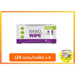 Nano Wipe ผ้าเปียกเช็ดตัว ทิชชู่เปียก สูตรนาโนซิลเวอร์ ฆ่าเชื้อโรค สำหรับสุนัข แมว กระต่าย (20 แผ่น/ แพ็ค) x 6 แพ็ค