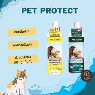 [แมว] Pet Protect น้ำยาบ้วนปากแมว ลดกลิ่นปาก ลดคราบหินปูน ขจัดแบคทีเรีย 237 ml