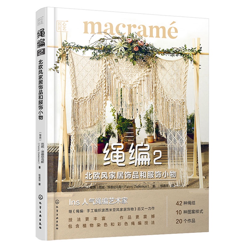 Macrame ทอมือโบฮีเมียนเครื่องใช้ในบ้านหนังสือสไตล์นอร์ดิกทอกระเป๋า Tapestry Wall Decor ถักกวดวิชา Art Book