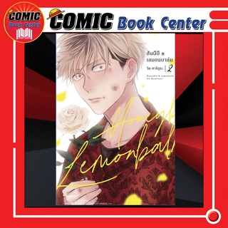 PHN # ฮันนีบี &amp; เลมอนบาล์ม Honey Lemon Balm เล่ม 1-2 *ล่าสุด*