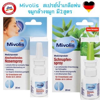 Mivolis Nasenspray / Schnupfen spray สเปรย์น้ำเกลือพ่นจมูกล้างจมูก มี2สูตร 20ml จากเยอรมัน