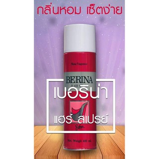 Berina Hair Spray เบอริน่า สเปรย์ฝุ่น  400ml ช่วยจัดแต่งทรงผม ให้อยู่นานตลอดวัน