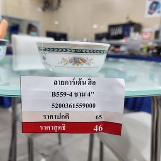 ถ้วยแบ่งซุปเปอร์แวร์ ถ้วยน้ำจิ้ม4นิ้ว1ใบ ลายการ์เด้นฮิล