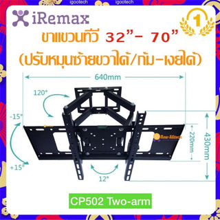 iRemax ชุดขาแขวนทีวี LED/LCD ขนาด 32" - 70" ปรับหันซ้าย-ขวา และก้ม-เงยได้