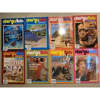 หนังสือ ต่วย’ตูนฉบับพิเศษ ปี 2561
