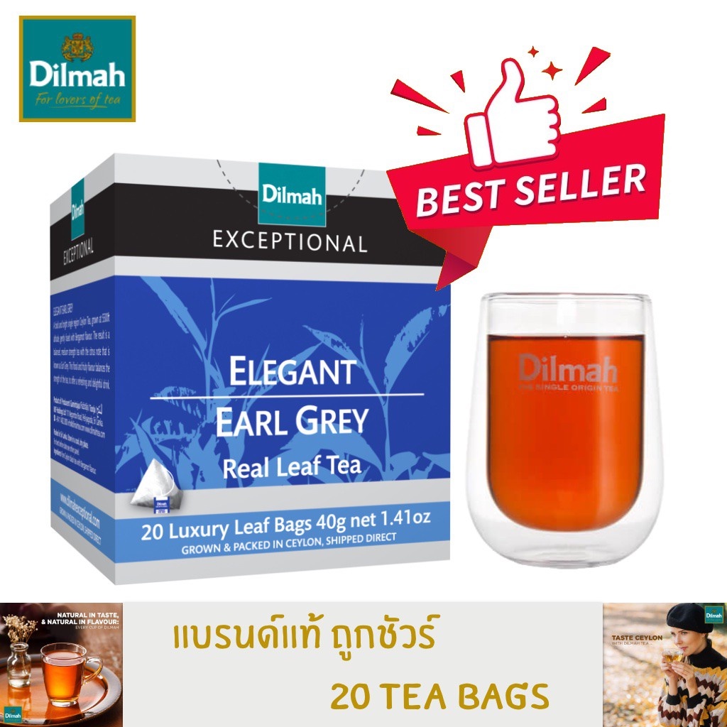 EXP2026ชาดิลมา ชาเอิร์ลเกรย์ Dilmah Elegant Earl Grey Real Leaf Tea ชาพรีเมี่ยม หอมติดที่คออร่อย