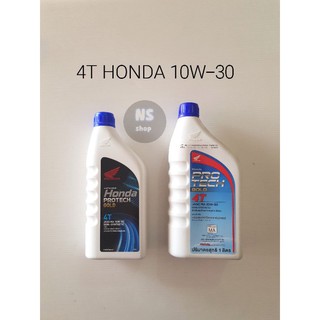 น้ำมันเครื่อง HONDA PROTECH 10W-30