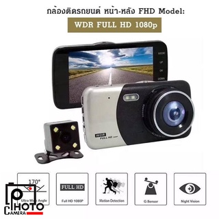 กล้องติดรถยนต์ DR02 หน้า-หลัง Full HD WDR 1080p มุมกว้าง 170 (แถม micro32GB)