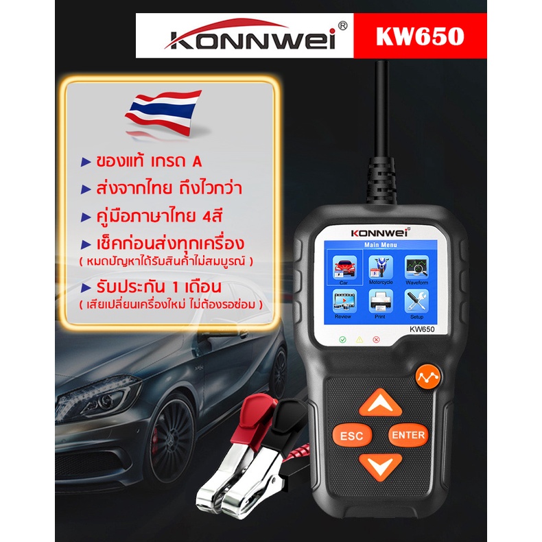 เครื่องวิเคราะห์ประสิทธิภาพแบตเตอรี่ รุ่น KW650