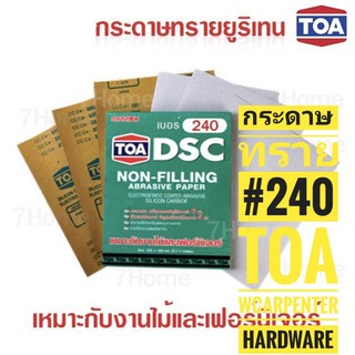 กระดาษทรายขัดแห้ง TOA DSCS MS 240 (12แผ่น)