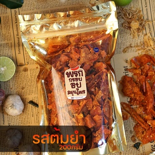 รสต้มยำ ใหญ่200g CrispyPrik.BKK พริกกรอบอบสมุนไพร