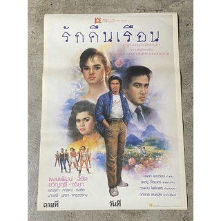 โปสเตอร์หนัง รักคืนเรือน (2532)