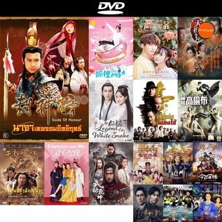 dvd หนังใหม่ นาจาเทพจอมอิทธิฤทธิ์ (Gods Of Honour) 2001 ดีวีดีการ์ตูน ดีวีดีหนังใหม่ dvd ภาพยนตร์ หนัง dvd มาใหม่