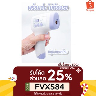 เครื่องวัดไข้อินฟาเรด LOCA-00A  สินค้าพร้อมส่ง  มีการทดสอบตัวเครื่องก่อนจัดส่ง  แถมฟรี ถ่าน panasonic