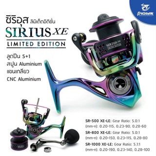 รอกสปินนิ่ง ซิริอุส ลิมิเต็ดอิดิชั่น SIRIUS XE LIMITED EDITION สำหรับ ตีเหยื่อปลอม UL ตกหมึก