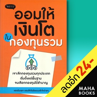 ออมให้เงินโตในกองทุนรวม | พราว แอดมินเพจ ออมให้เงินโตฯ