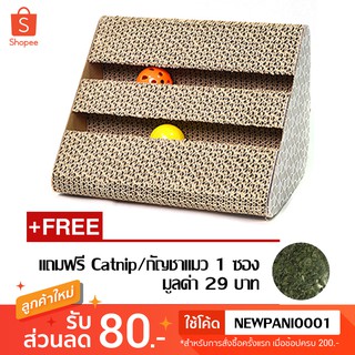 CATTOYS ที่ลับเล็บแมว ลูกฟูกลับเล็บแมว ของเล่นแมว แบบสามเหลี่ยม มีลูกบอลด้านใน (แถมฟรี!! แคทนิป 1 ซองเล็ก)